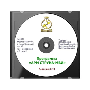 Доукомплектация оборудования ПО "АРМ СТРУНА-МВИ"