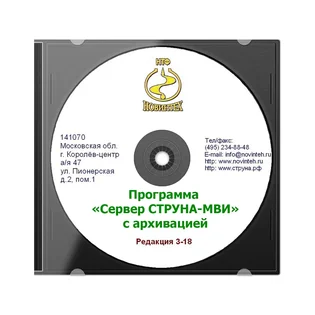 Доукомплектация оборудования ПО «Сервер СТРУНА» (OPC с архивацией)