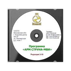 Доукомплектация оборудования ПО "АРМ СТРУНА-МВИ"