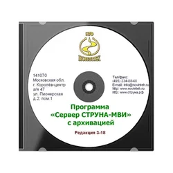 Доукомплектация оборудования ПО «Сервер СТРУНА» (OPC с архивацией)